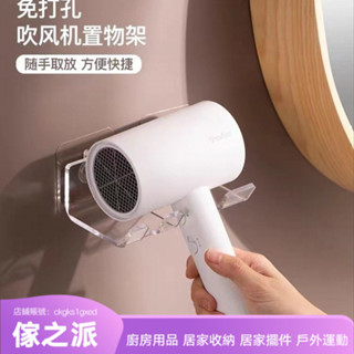 【傢之派】吹風機置物架亞克力免打孔衛生間壁掛式電吹風支架浴室整理收納架