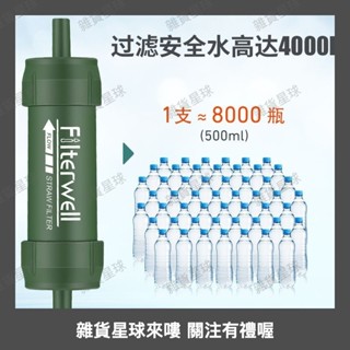 戶外濾水器 WestTune凈水器便攜式戶外生命飲水吸管過濾取水單兵野外生存裝備 應急過濾器 露營 生命吸管0516a