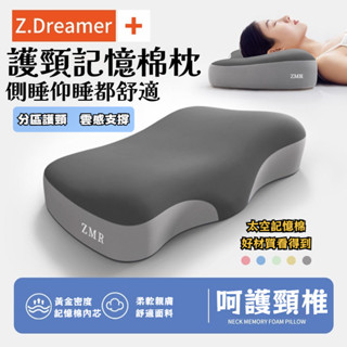 桃園有貨 知夢人護頸枕 頸椎枕頭 分割槽枕頭 頸椎專用枕頭 家用單人助睡眠 學生成人側睡護頸枕 太空記憶棉芯 雲感支撐