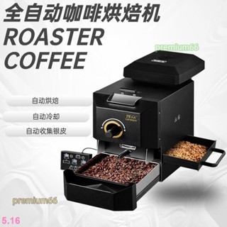 新款咖啡生豆烘焙機商用烘豆機電熱家用小型全自動烘豆機直火500g