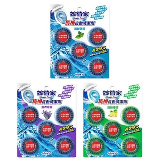 臺灣出貨 妙管家馬桶自動清潔劑65gx5入 清新薄荷 清新檸檬 薰衣草香【A20113】