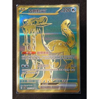 【窩作夥】 SV4a 357 古劍豹 ex UR 金卡 高版本 閃色寶藏 寶可夢 PTCG 中文版