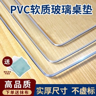 🎈限時特惠🎈pvc透明桌墊防水防油免洗軟玻璃餐桌墊茶幾墊 透明餐桌墊pvc軟闆桌墊 桌巾 皮革桌墊 書桌墊 餐桌墊
