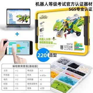 途道機器人大師編程敎育套裝基礎版電動機械拚裝積木玩具