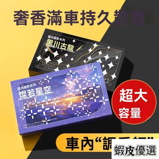 【店鋪熱銷】古龍車載香薰汽車香水2025新款持久留香氛男車用高階固體香膏擺件 9BIA