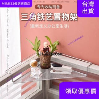 [優選]【鐵藝收納架】辦公室三角鐵藝收納架 加長型辦公桌置物架 辦公桌面擱板陽臺轉角收納