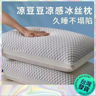 【🔥臺灣發貨🔥】枕頭 枕芯 家用不塌陷 豆豆涼感冰絲枕 單人/雙人枕頭 spa枕 抗菌防蟎 學生枕宿捨學生冰絲枕 B