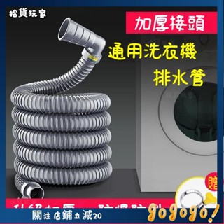 🌟拾貨玩家🌟通用洗衣機排水管 加長延長下水道軟管子 出放全自動防臭防溢水滾筒