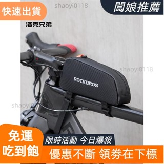 【老闆精選】ROCKBROS自行腳踏車包前包橫樑包上管包山地車公路車旅行騎行裝備配件