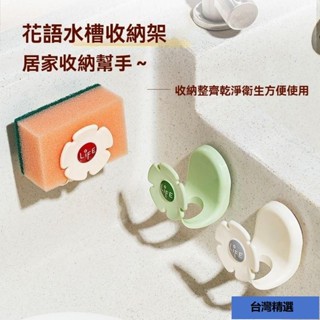 臺灣出貨💯吸盤海綿置物架免打孔家用廚房用品掛架壁掛收納水槽鋼絲球瀝水架