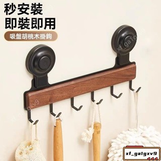 吸盤式胡桃木廚房掛鈎 吸盤置物架 吸盤掛勾 免打孔掛桿 廚房置物架 廚房掛鉤架 廚房吊桿 鍋剷勺子掛架排鈎砧闆收納架
