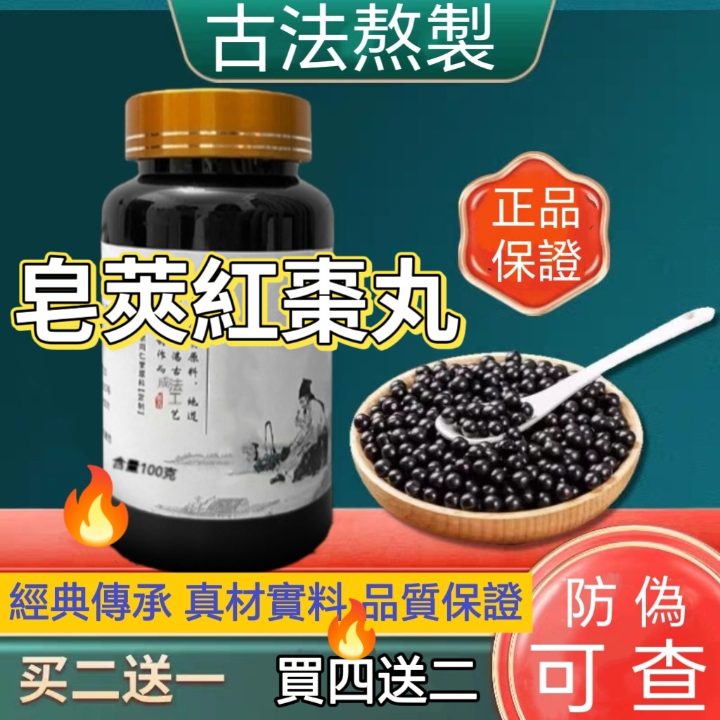 熱銷免運 現貨 正品【防偽可查】皂莢紅棗丸 皂莢紅棗湯 皂莢紅棗茶 皂莢 紅棗 現磨皂莢紅棗茶 養生茶 茶包