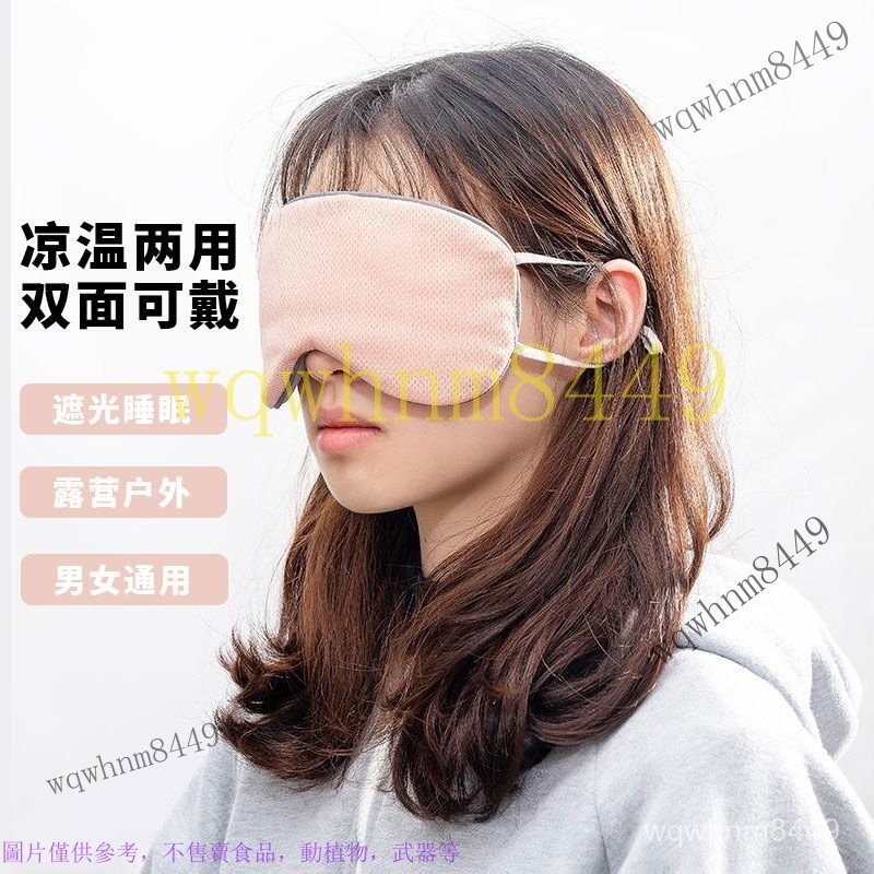 涼溫雙麵助睡眠專用 睡覺掛耳遮光透氣護冰絲不壓學生午睡 新款無鼻翼 舒適高遮光 不壓 pro立體睡眠 舒服