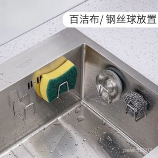 🔥臺灣出貨🔥不銹鋼海綿瀝水架免打孔廚房水槽蓋百潔布收納架鋼絲球置物架