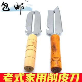 🔥新店限時低價🔥【1860人收藏】包郵老式家用廚房削皮刀不銹鋼切水果蔬菜菠蘿萵筍貢菜削皮颳皮刀