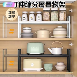 森野優品廚房分層置物架 廚房收納層架 可伸縮 疊加 檯面置物架 杯子層架 分層置物架 雙層置物架 廚房置物架