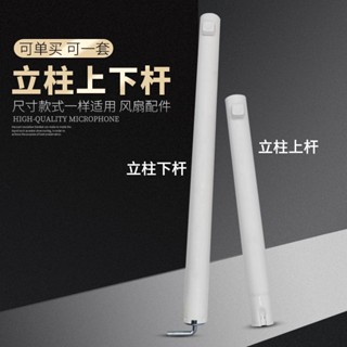 美電風扇伸縮桿立桿立柱上下桿FS40-18C/SAE35CB支撐桿SAC35BR