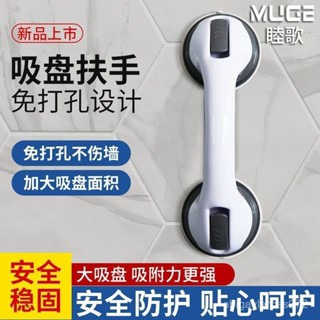 熱賣💕【店鋪熱銷】睦歌浴室扶手免打孔衛生間扶手馬桶老人安全拉手厠所防滑防摔把手💕Bine精選💕 UUHG