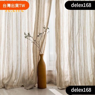 【店長推薦】加厚天然亞麻條紋紗簾 透光不透人 窗紗紗簾 半遮光窗簾 半遮光棉麻窗簾 飄窗陽臺客廳隔斷簾 北歐風簡約落地窗