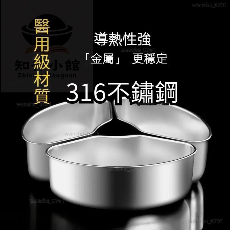 【限時下殺】不鏽鋼蒸盒 德國316不鏽鋼扇形蒸盒 電鍋內鍋分隔 一鍋三蒸 電飯蒸盒 分格蒸盤 扇型蒸盒 扇形分隔蒸盤