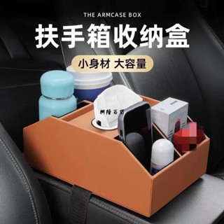 ✨興隆百貨✨汽車扶手箱收納盒 多功能水杯架 皮革收納盒 紙巾盒 高檔置物架 手套盒整理器 收納箱 置杯架
