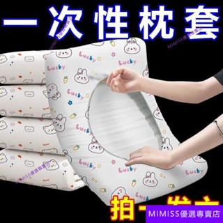 【免運促銷】便攜枕頭套旅行一次性隔臟枕巾套酒店床上宿捨臥鋪專用床單被套 一次性枕套 旅