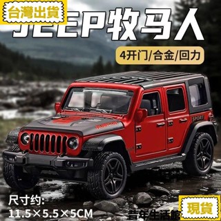 免運 臺灣出貨JEEP牧馬人吉普1941模擬汽車模型合金汽車模型玩具生日擺件男孩