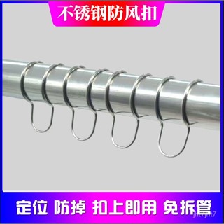臺灣發貨💟 免拆管不鏽鋼防風 曬衣桿專用防風扣 室外圓管防掉落防滑扣 晾衣桿固定器 防風衣架 防風扣 衣架掛鉤 卡扣夾