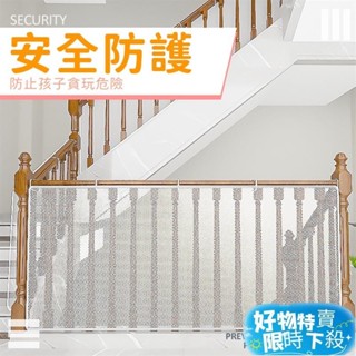 ⚡臺灣出貨⚡安全 防護網 樓梯防護網 安全網 兒童 防墜網 陽臺 樓梯 安全護網 樓梯安全網 保護