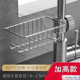 【優選好貨】特厚不銹鋼水龍頭置物架廚房洗碗盆瀝水架免打孔水槽整理收納架子jghty Y8DO