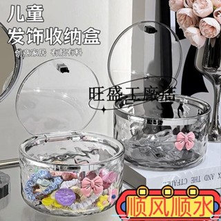 現款促銷💯兒童髮飾收納盒桌麵女孩髮夾髮圈髮卡皮筋透明亞剋力整理盒收納筐ins日韓風機車 TTAH