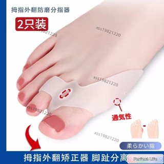 🥇新品特賣🥇大拇指外翻矯正器腳趾矯正器拇指外翻女士分大母趾頭足糾正大腳骨突出指姆矯形神器 JRL6