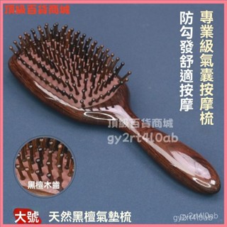 可開發票黑檀木氣墊梳子氣囊按摩梳頭皮頭部經絡梳養生梳子脫髮蓬鬆順髮梳 按摩梳 經絡按摩梳子 按摩器頭部梳 按摩頭部梳