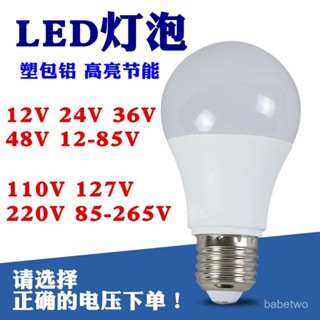 zhen品⭐led燈泡12V24V36V110V127V220V螺口燈泡家用車船85-265V寬壓燈泡