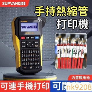 碩方n手持熱縮管列印機可擕式小型線號機套管打標機工程配電箱電力電工線纜熱轉印號碼管打碼機標籤機H