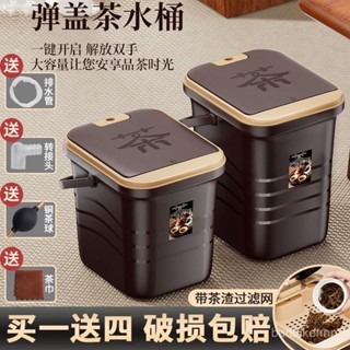 熱賣爆款 【1459人好評】茶水桶茶渣桶家用功夫茶具配件排水茶水分離垃圾桶塑膠茶葉過濾桶