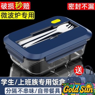 臺灣出貨✈️ 微波便當盒 便當盒 飯盒 餐盒 可加熱便當盒 玻璃保鮮盒 上班族玻璃飯盒可微波爐加熱專用碗學生保溫便噹盒帶