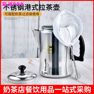 【宅時光PRO】臺灣出貨 港式奶茶拉茶壺 沖泡咖啡壺 絲襪衝茶壺 過濾袋 不銹鋼鋼圈過濾壺 家用沖泡茶壺