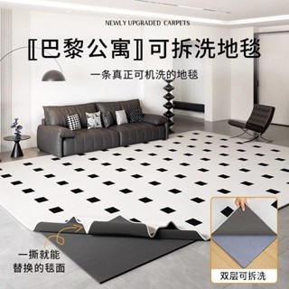 【喜樂生活館】可拆洗地毯客廳2025新款法式輕奢高階黑白格子可機洗臥室沙髮地墊