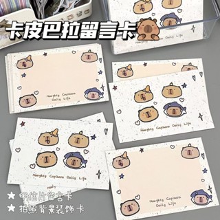 高顔值ins風可愛卡皮巴拉明信片 明信片 卡片 卡紙 賀卡 生日卡片 裝飾卡片 手帳素材 畢業卡片 萬用卡片 感謝卡片
