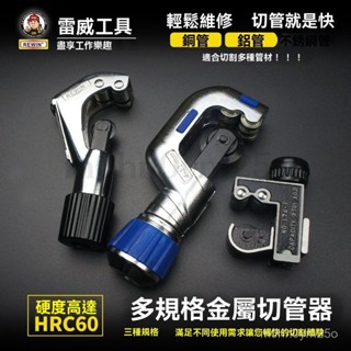 臺灣公司貨-附發票 【操作簡便】切管器銅管不銹鋼管鐵管手動旋轉切割器新款專用割管器手動