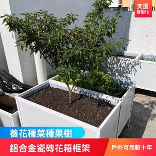 天臺種菜種植箱鋁閤金戶外庭院種花箱花盆特大號種樹盆瓷磚種植箱