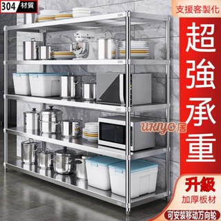 【Ukiyo居】🌸臺灣優選💎【收納多】304加厚不銹鋼置物架五層廚房儲物架微波爐烤箱架子家用收納貨架