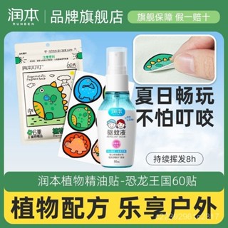 👶🏻熱銷免運👶🏻潤本叮叮植物精油貼兒童家用恐龍貼大人學生戶外䮠蚊液防蚊水便攜 防蚊貼 防小黑蚊 防蟲貼片 驅蚊 防蚊貼片