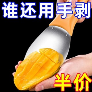 新店限時低價🔥🔥多用途】不銹鋼芒果取器家用切火龍果剝皮西瓜輕鬆取削塊牙貼