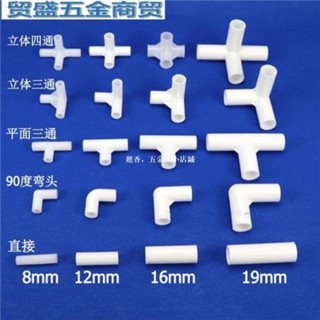 細硬管件 圓管彎頭 立體三通 四通水管 直接塑膠小管子連接件 架子 接頭