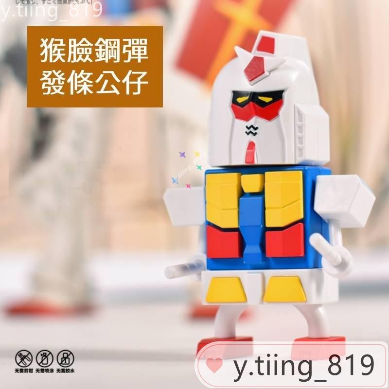 *猴臉鋼彈發條公仔擺件好笑搖頭發條鋼彈 醜臉崩壞鋼彈手辦 RX-78發條潮玩 搞笑鋼彈發條公仔 趣味鋼彈禮物