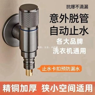精銅洗衣機水龍頭 自動止水閥 專用卡扣式4分通用滾筒角閥接頭