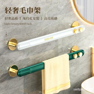 ⭐️優選好貨⭐️傢韻輕奢掛毛巾架 衛生間抹布架 免打孔掛桿 浴巾架 毛巾桿 浴室掛架 置物架 0BU5 LI30