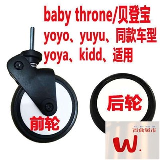 yoyo推車 配件 嬰兒車輪子 嬰兒車輪胎 yoyo 推車 嬰兒推車輪子 yoya推車輪胎 兒童推車輪胎yoya yoy